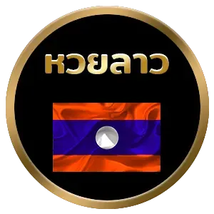 imgi_10_หวยลาว
