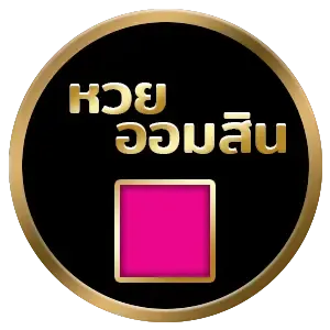 imgi_14_หวยออมสิน
